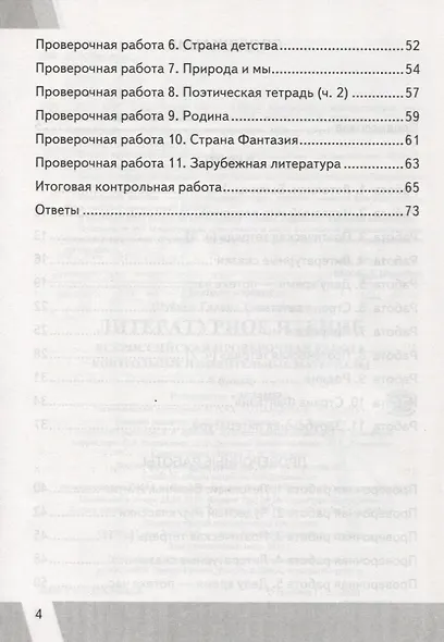 Литературное чтение 4 кл. (7 изд) (мКИМ ВПР) Шубина (ФГОС) - фото 3