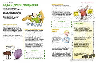Удивительные энциклопедии. Питайся правильно: книга о том, как еда влияет на внешность и здоровье - фото 2