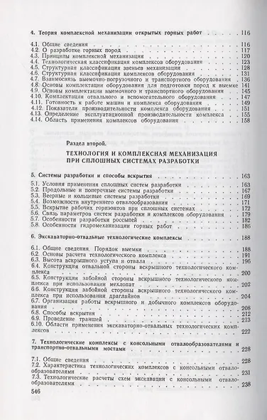 Открытые горные работы. Часть 2. Технология и комплексная механизация - фото 3