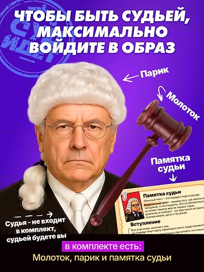 Настольная игра "Суд идет!" - фото 7