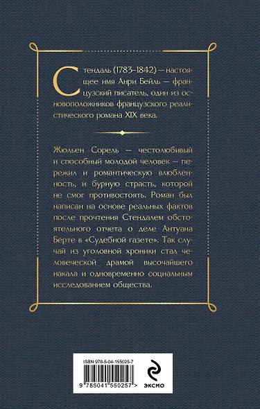 Набор Классика скоро в кино (комплект из 3 книг: Гордость и предубеждение, Призрак оперы и Красное и черное) - фото 7