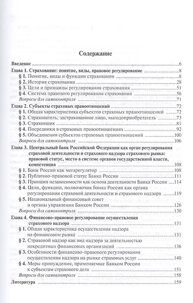 Страховой надзор в РФ Уч. пос. для магистратуры (Гузнов) - фото 2
