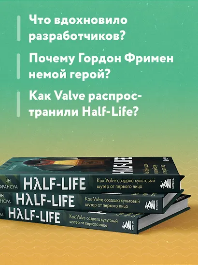 Half-Life. Как Valve создала культовый шутер от первого лица - фото 6