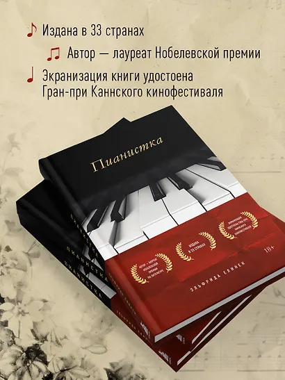 Пианистка - фото 6