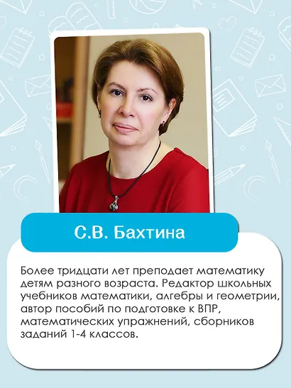 Математика. Числа и фигуры. 1 класс - фото 5
