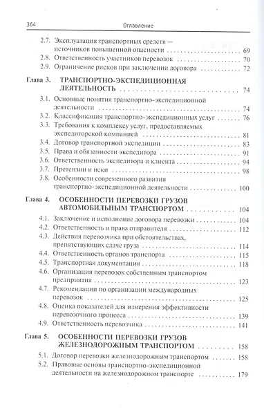 Транспортная логистика: организация перевозки грузов: учебное пособие - фото 4