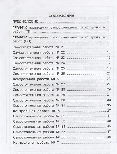 Математика. 1 класс. Развивающие самостоятельные и контрольные работы. Учебное пособие. В трех частях. Часть 1. Часть 2. Часть 3 (комплект из 3 книг) - фото 4