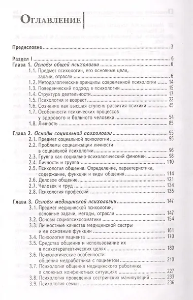 Психология для медиц.колледжей: учебник   . - фото 2