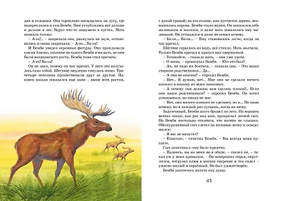 Бемби - фото 11