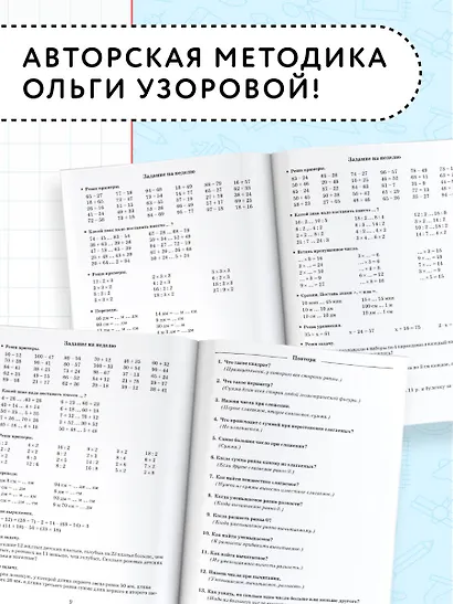 Летние задания по математике для повторения и закрепления учебного материала. 2 класс - фото 6