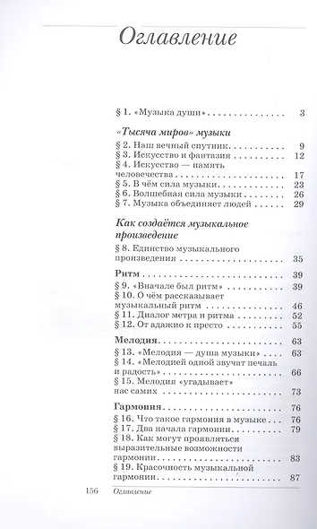 Искусство. Музыка. 6 класс. Учебник - фото 2