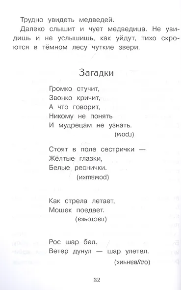 Времена года. Стихи, рассказы, сказки, загадки - фото 7