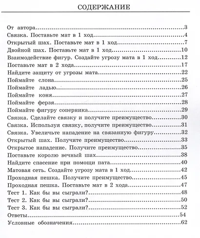 Задачник. 2 ступень "Конь" + 300 дополнительных задач к учебнику - фото 2
