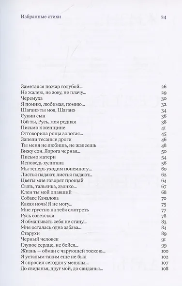 Есенин навсегда. Сборник стихов с современными иллюстрациями - фото 3