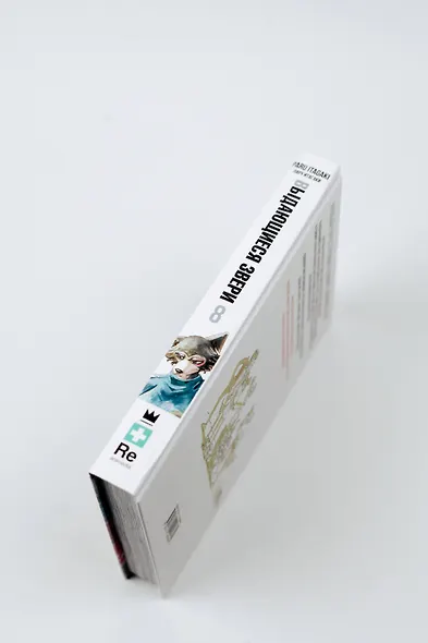 Выдающиеся звери. Том 8 (Beastars). Манга - фото 9