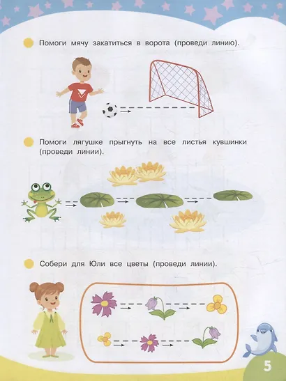 Первые прописи. Развиваем моторику - фото 5