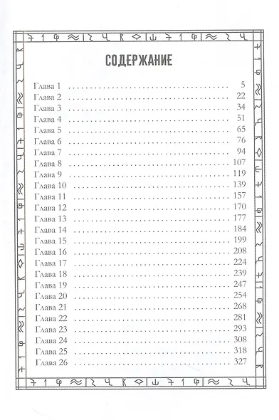 Магический спецкурс. Первый семестр - фото 3