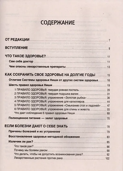 Лучшие рецепты Майи Гогулан. Здоровье и в 20, и в 70 лет! - фото 2