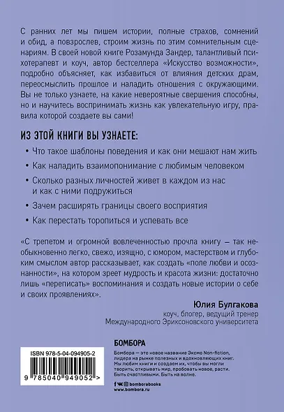 Игра в возможности. Как переписать свою историю и найти путь к счастью - фото 2