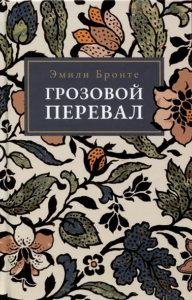 Грозовой  Перевал - фото 1