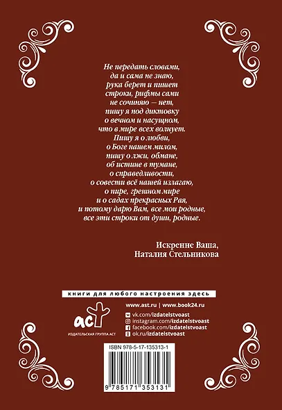 "Для Вас, мои родные …" - фото 2