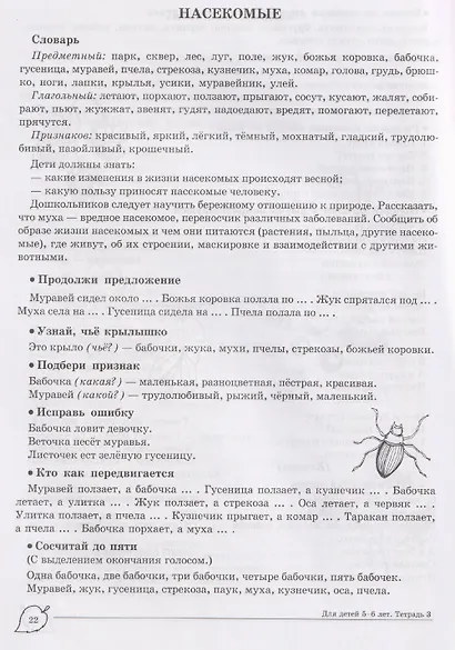 Домашняя логопедическая тетрадь. Учим слова и предложения. Речевые игры и упражнения для детей 5-6 лет: В 3 тетрадях. Тетрадь 3 - фото 5