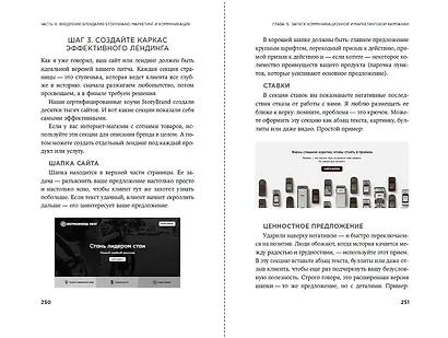 Метод StoryBrand 2.0: Расскажите о своем бренде так, чтобы в него влюбились - фото 11