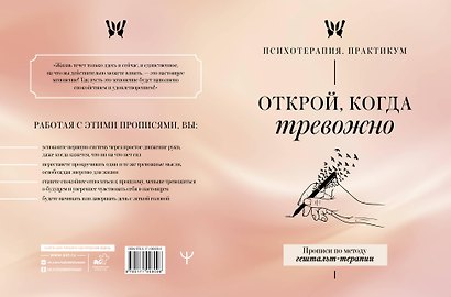 Открой, когда тревожно. Прописи по методу гештальт-терапии - фото 2
