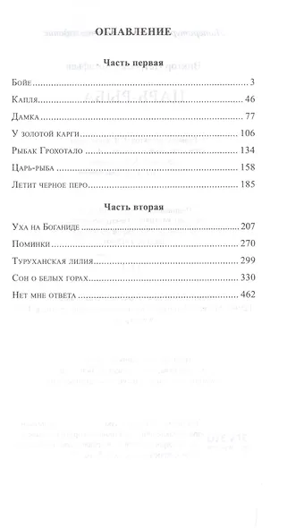 Царь-рыба - фото 2