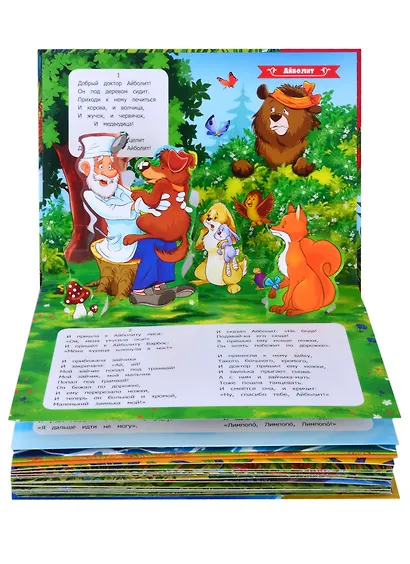 Айболит. Бармалей. Муха-Цокотуха: 3 сказки-панорамки - фото 2