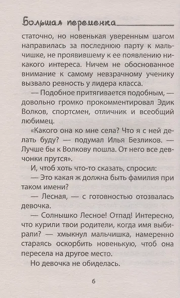 Солнце в закрытом городе - фото 7