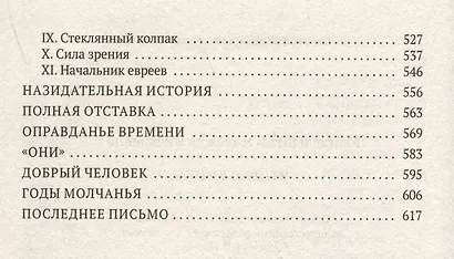 Воспоминания. Вторая книга (комплект из 2 книг) - фото 8