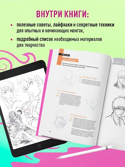 Рисуем персонажей культовых аниме. Пошаговые уроки для начинающих - фото 5