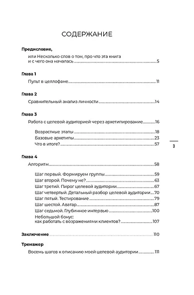 Голос клиента. Открываем секреты целевой аудитории - фото 3