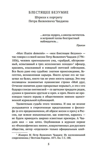 Философические письма - фото 7