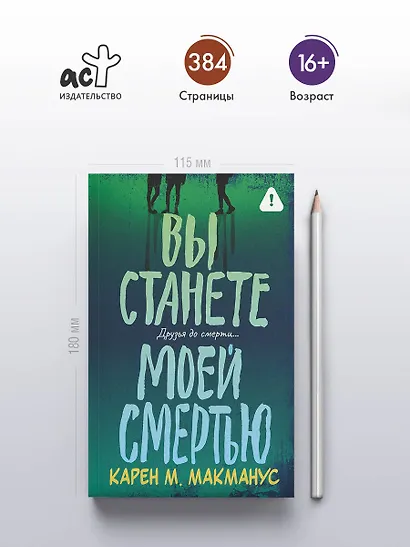 Вы станете моей смертью - фото 4