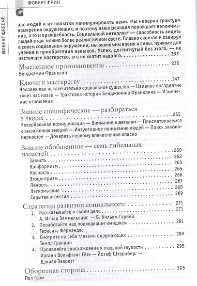 Мастер игры - фото 5