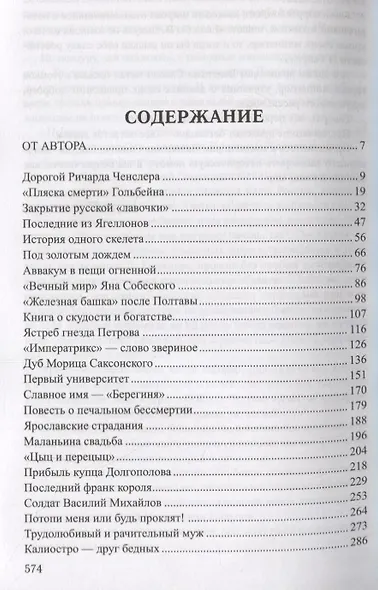 Кровь, слезы и лавры: миниатюры - фото 2