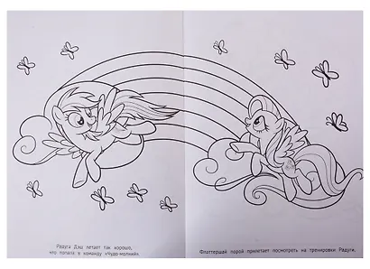 Раскраска-люкс № РЛ 1905 "Мой маленький пони" - фото 3