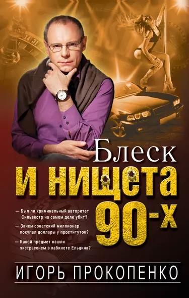 Блеск и нищета 90-х - фото 1