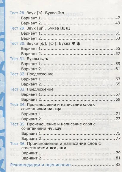 Тесты по обучению грамоте. Часть 2: 1 класс: к учебнику В. Горецкого и др. "Азбука. 1 класс" 11 -е изд. , перераб. и доп. - фото 3
