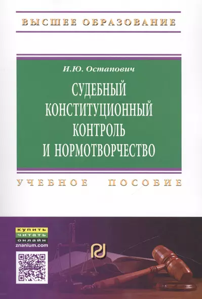 Судебный конституционный контроль и нормотворчество: проблемы соотношения - фото 1