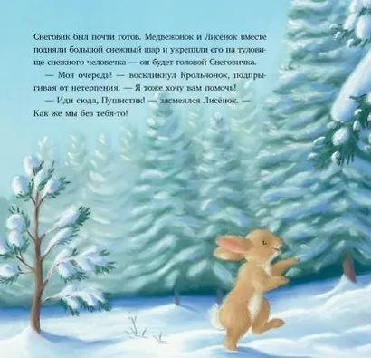 Как развеселить Снеговика - фото 2