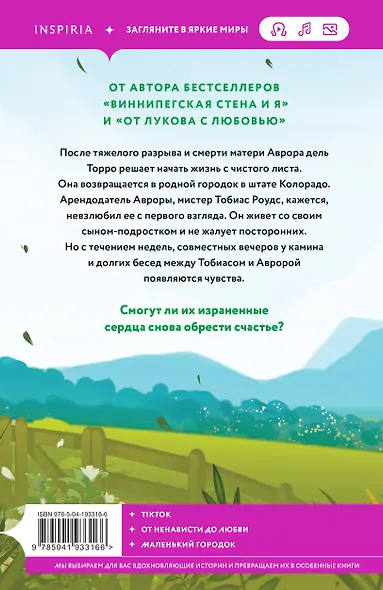 Все дороги ведут к тебе - фото 2