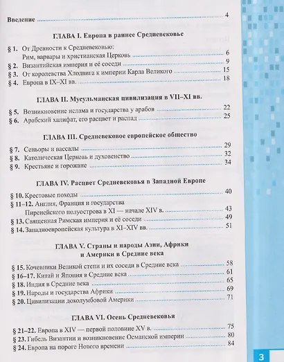 Рабочая тетрадь по истории Средних веков. 6 класс. К учебнику В. Мединского, А. Чубарьяна "История. Всеобщая история. История Средних веков. 6 класс" - фото 2