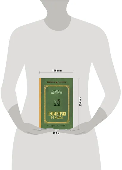 Геометрия. 6-9 классы. Лучшие советские учебники - фото 9
