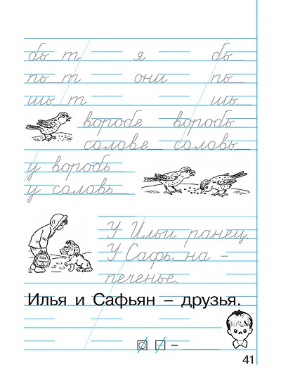 Пропись 4. Хочу хорошо писать! В 4 частях - фото 3