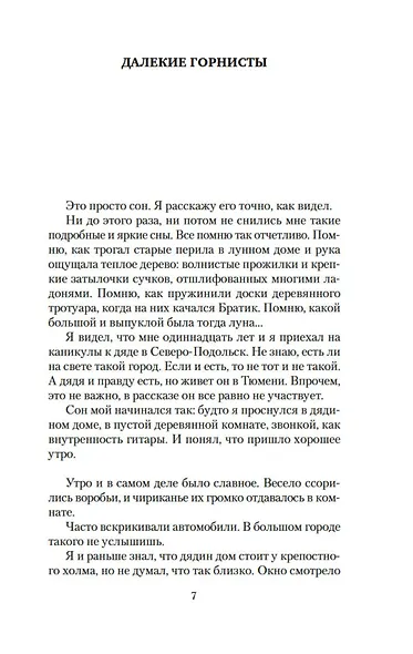 В ночь большого прилива - фото 8