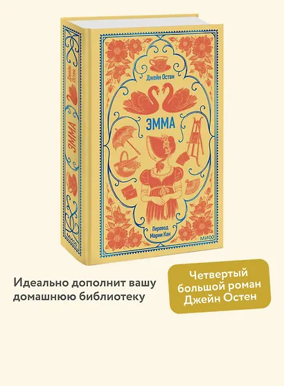 Эмма. Вечные истории - фото 4
