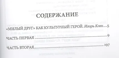 Милый друг - фото 2